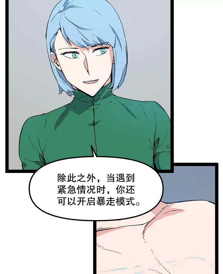 《被点赞的猎人》70.身体改造 第68页