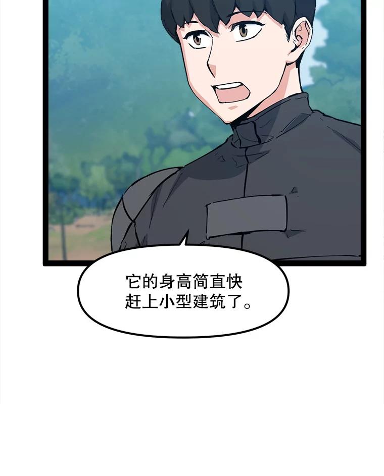 《被点赞的猎人》70.身体改造 第15页