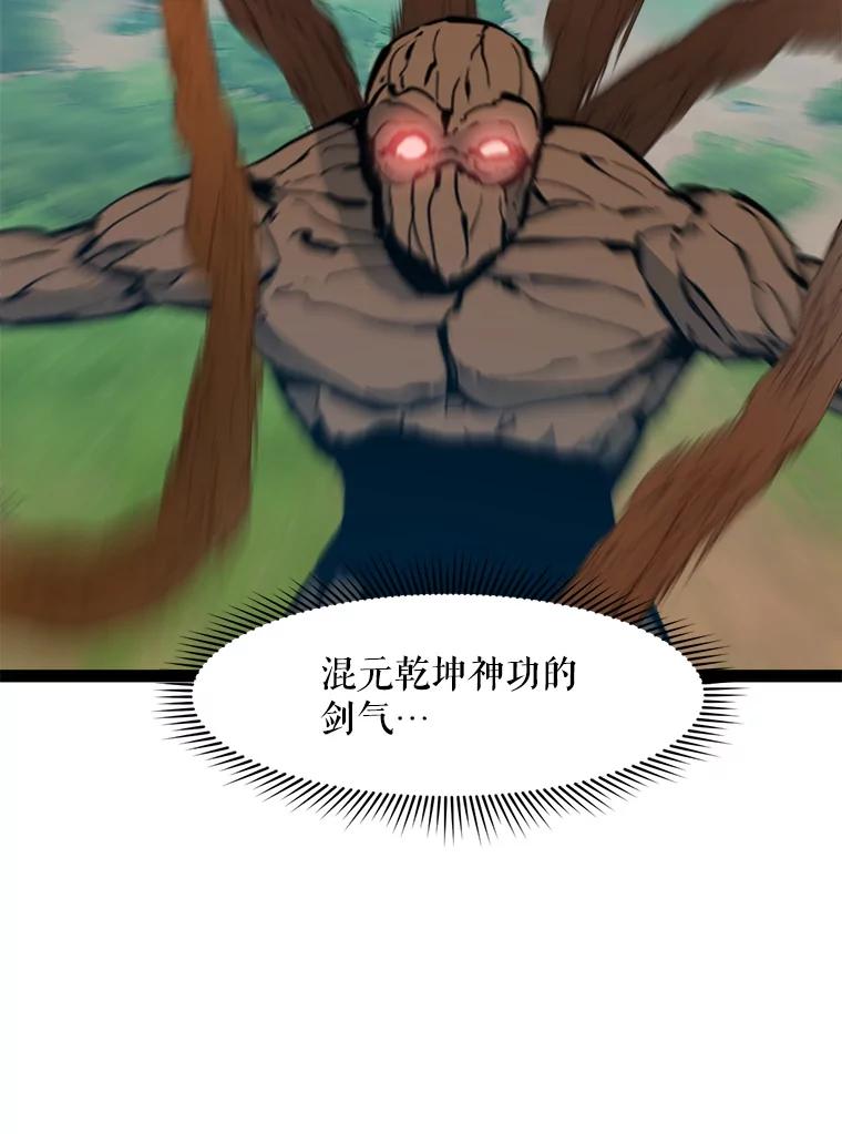 《被点赞的猎人》70.身体改造 第116页