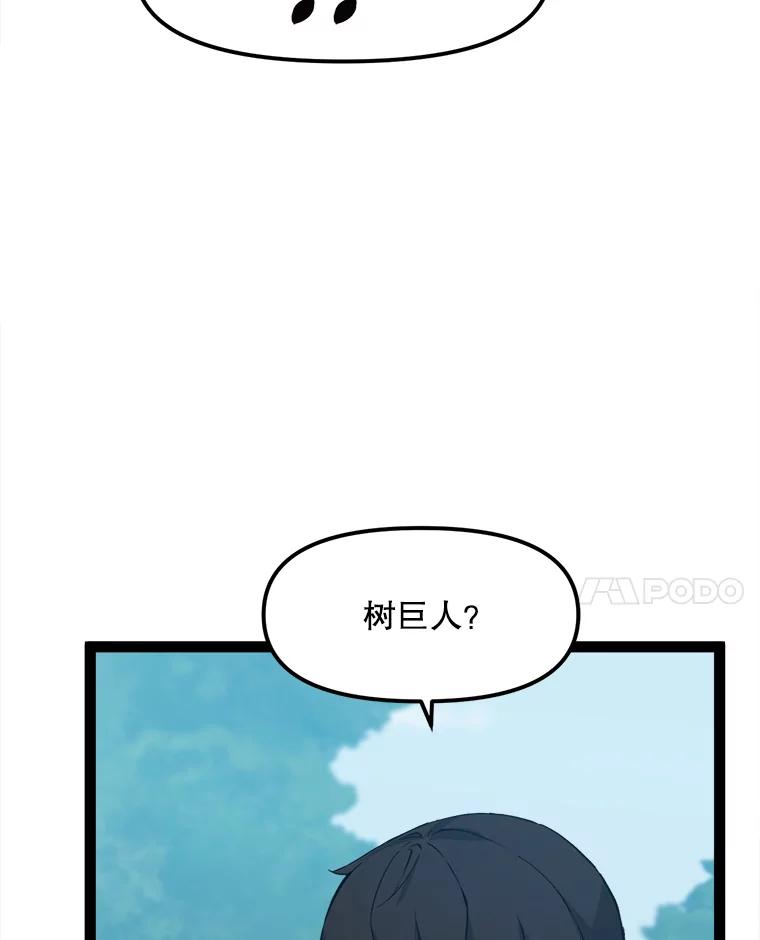 《被点赞的猎人》70.身体改造 第14页