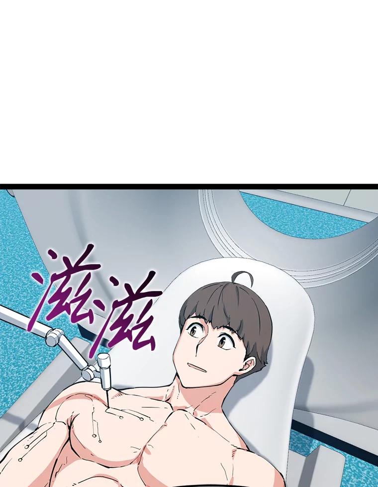 《被点赞的猎人》70.身体改造 第38页