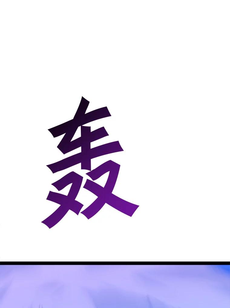 《被点赞的猎人》70.身体改造 第110页