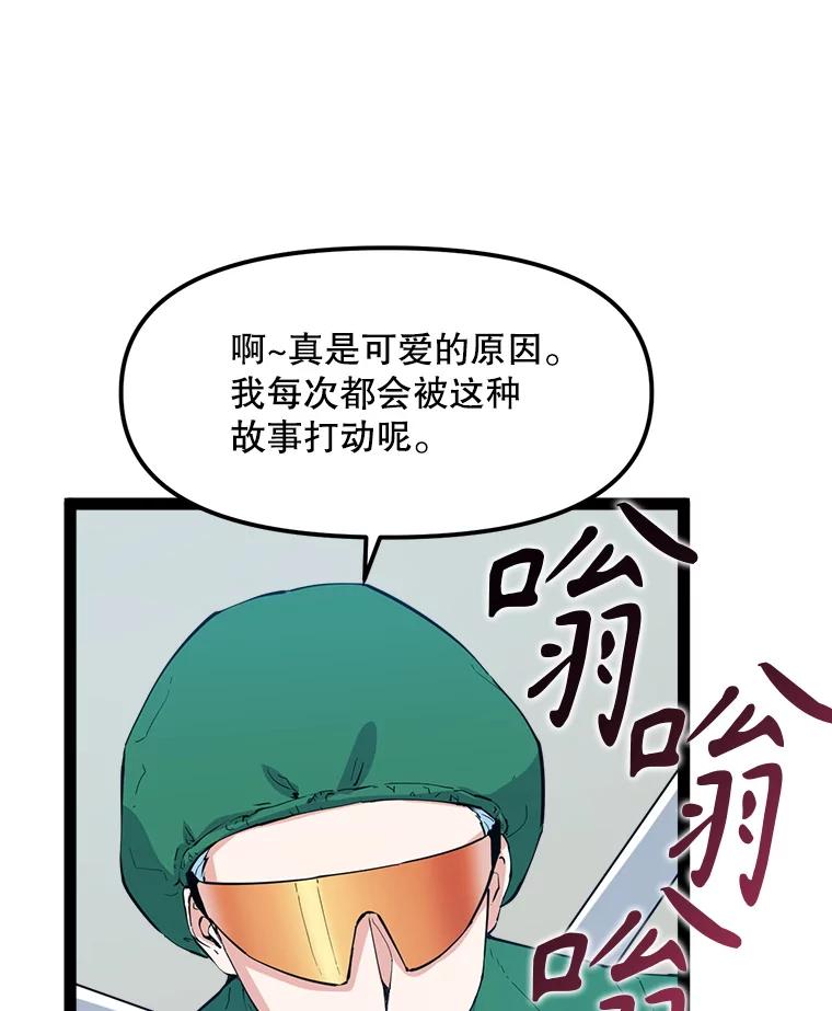 《被点赞的猎人》70.身体改造 第59页