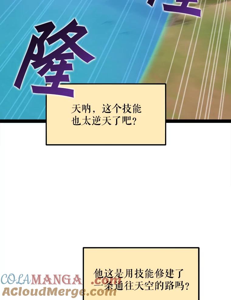 《被点赞的猎人》70.身体改造 第89页