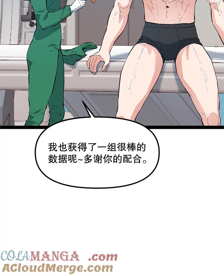 《被点赞的猎人》70.身体改造 第65页