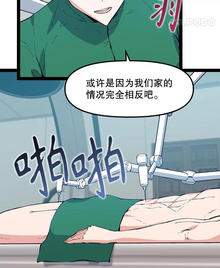 《被点赞的猎人》70.身体改造 第60页