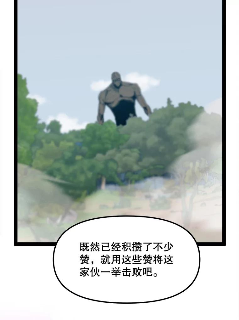 《被点赞的猎人》70.身体改造 第18页