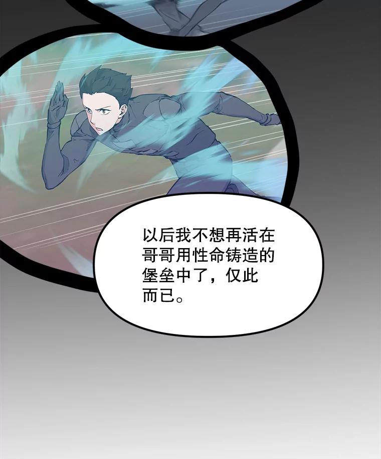 《被点赞的猎人》70.身体改造 第54页