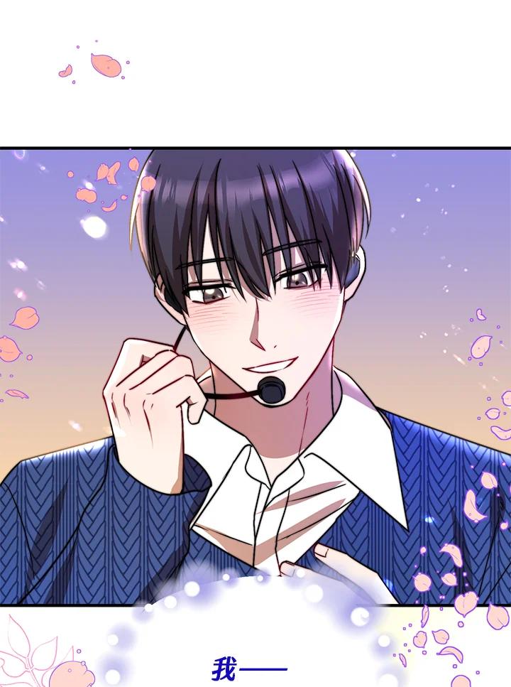 《超级巨星的才华书库》第8话 第76页