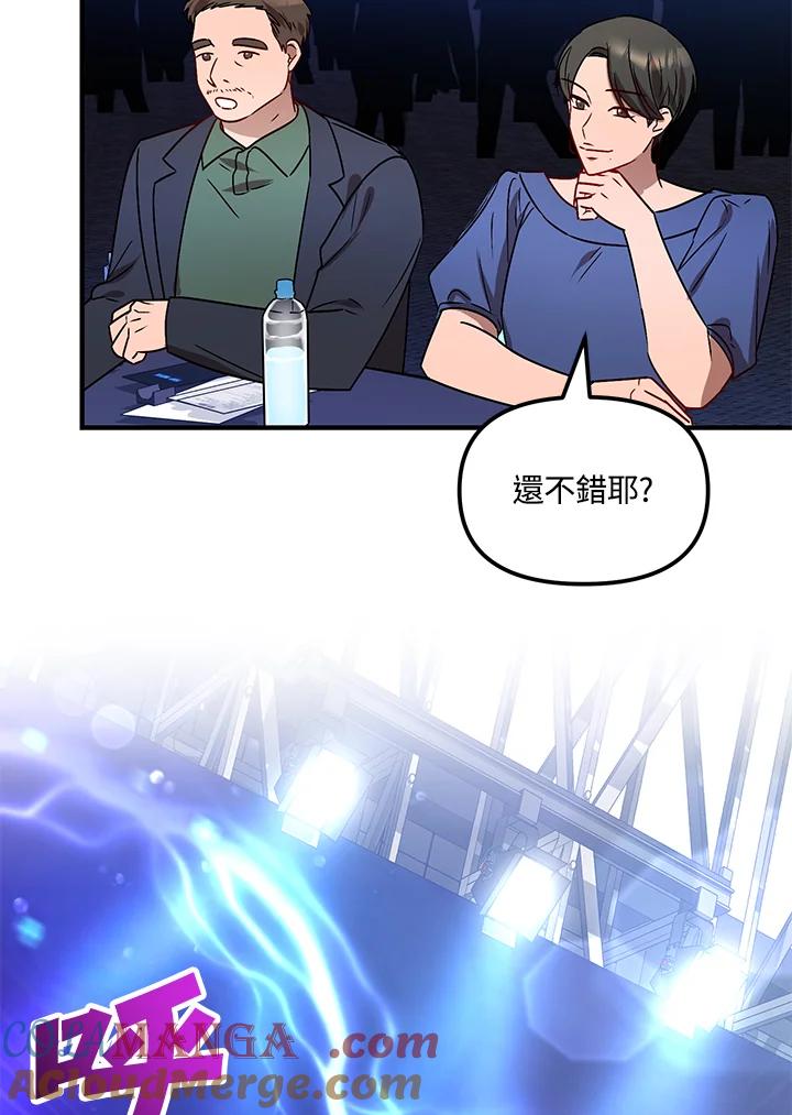 《超级巨星的才华书库》第8话 第61页