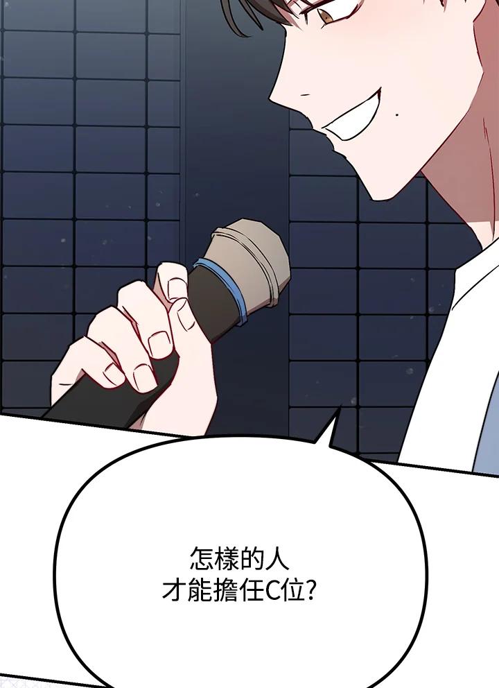 《超级巨星的才华书库》第8话 第106页