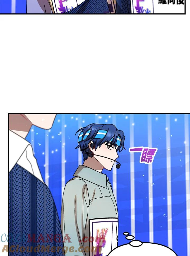 《超级巨星的才华书库》第8话 第117页
