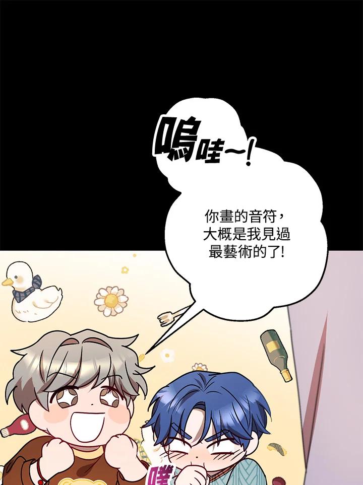 《超级巨星的才华书库》第8话 第38页