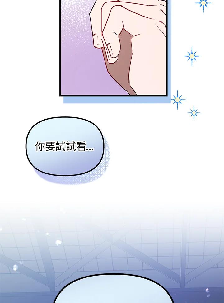 《超级巨星的才华书库》第8话 第122页