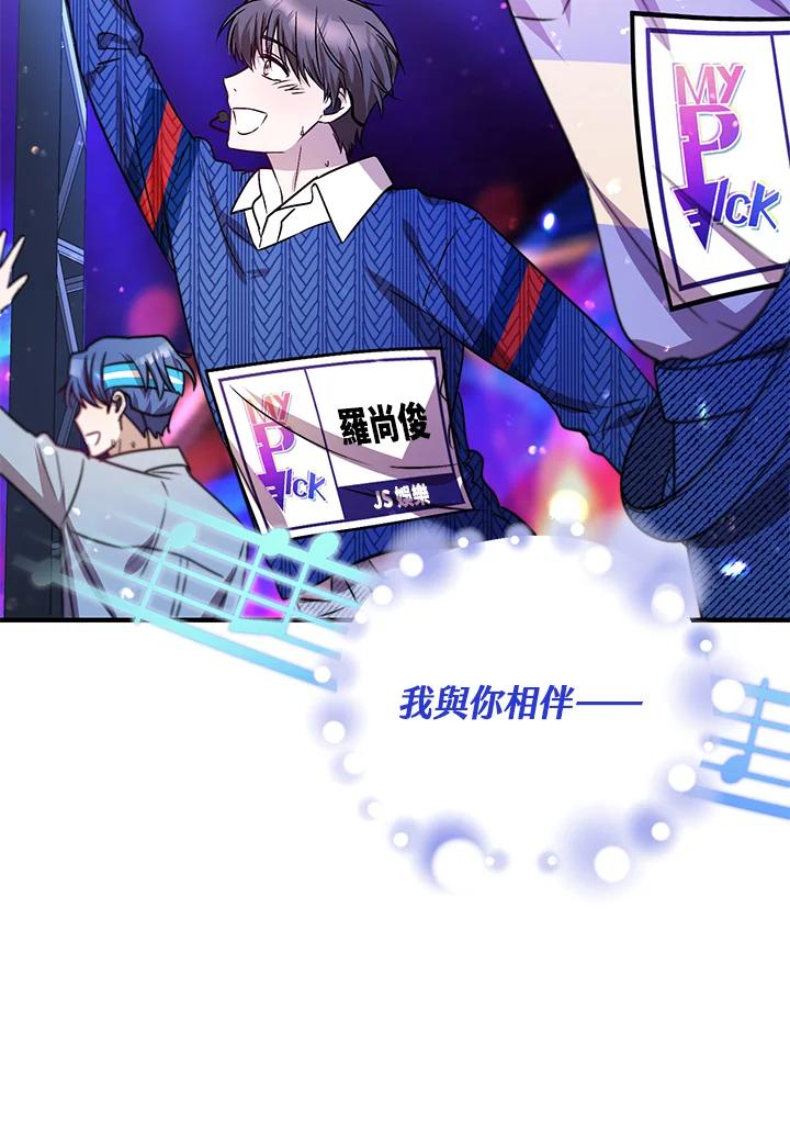 《超级巨星的才华书库》第8话 第75页