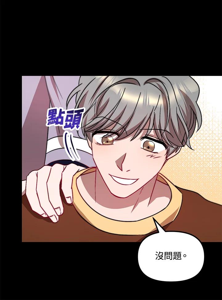 《超级巨星的才华书库》第8话 第50页