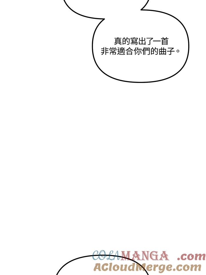 《超级巨星的才华书库》第8话 第97页