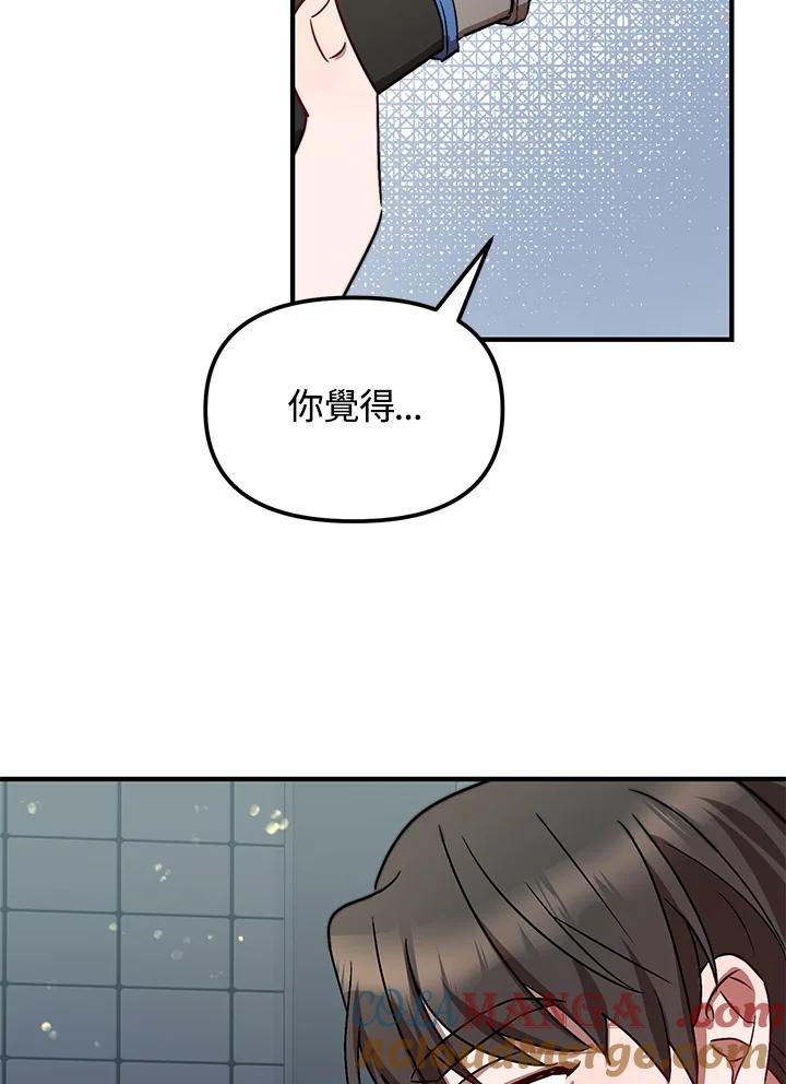 《超级巨星的才华书库》第8话 第105页