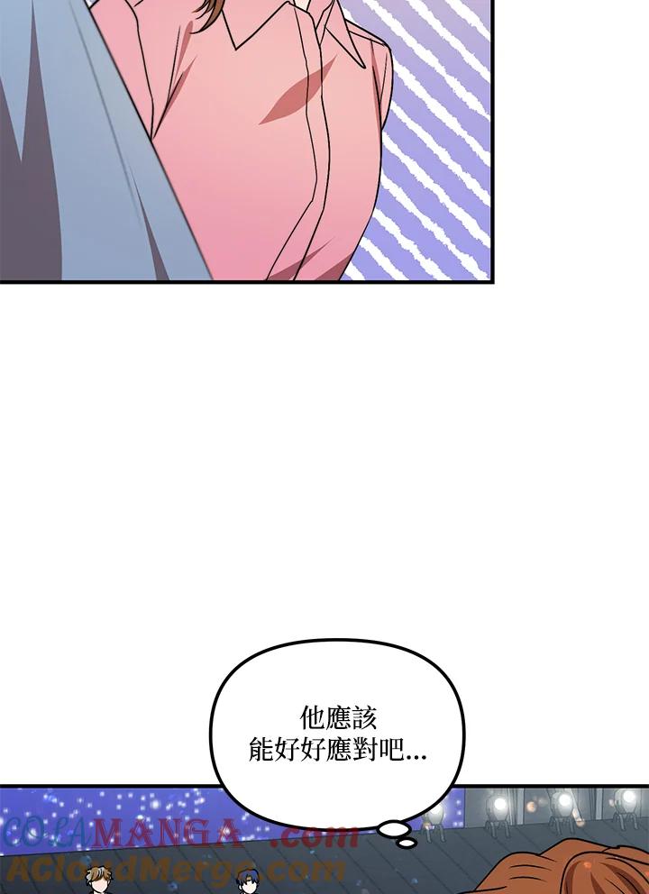 《超级巨星的才华书库》第8话 第109页