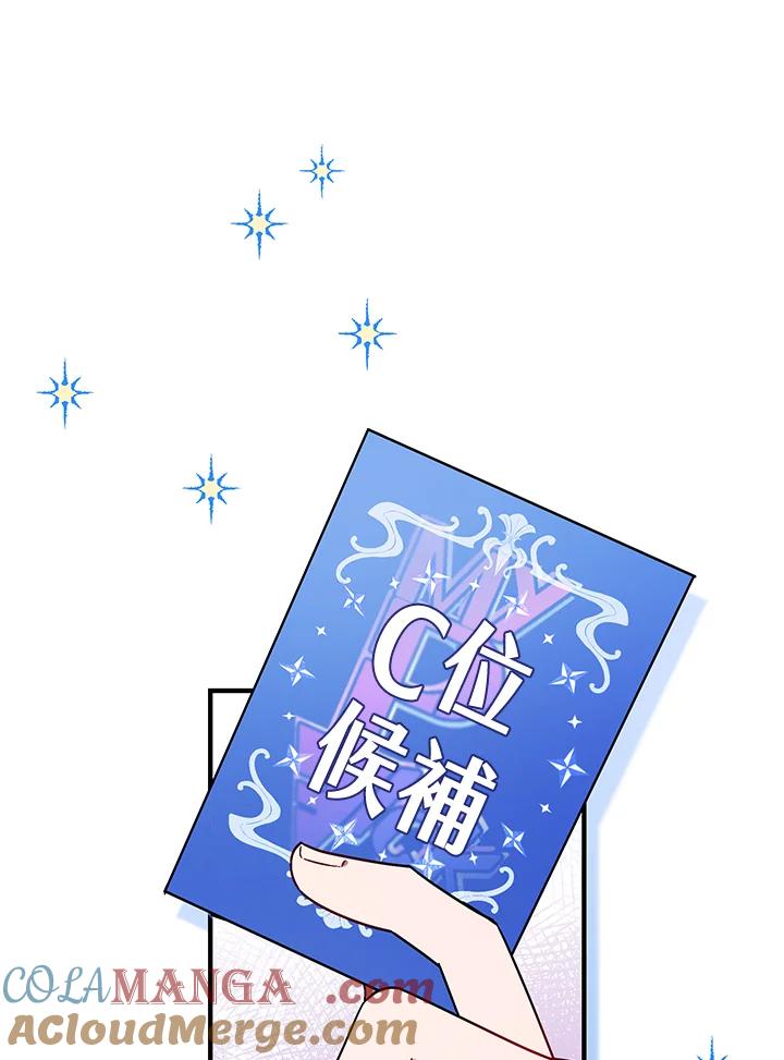 《超级巨星的才华书库》第8话 第121页