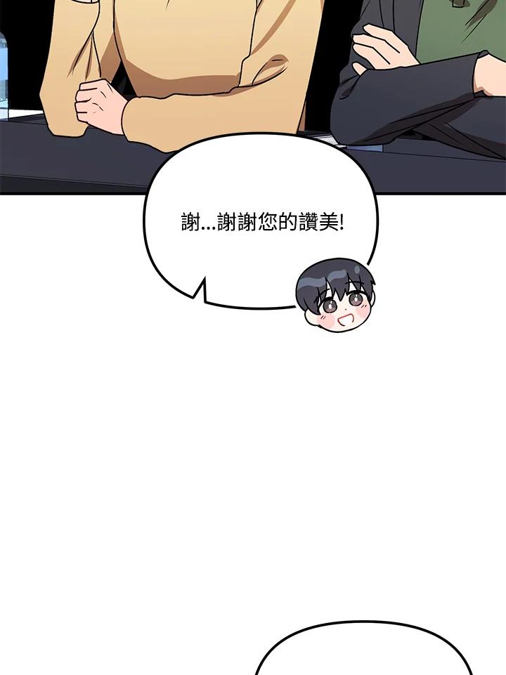 《超级巨星的才华书库》第8话 第91页