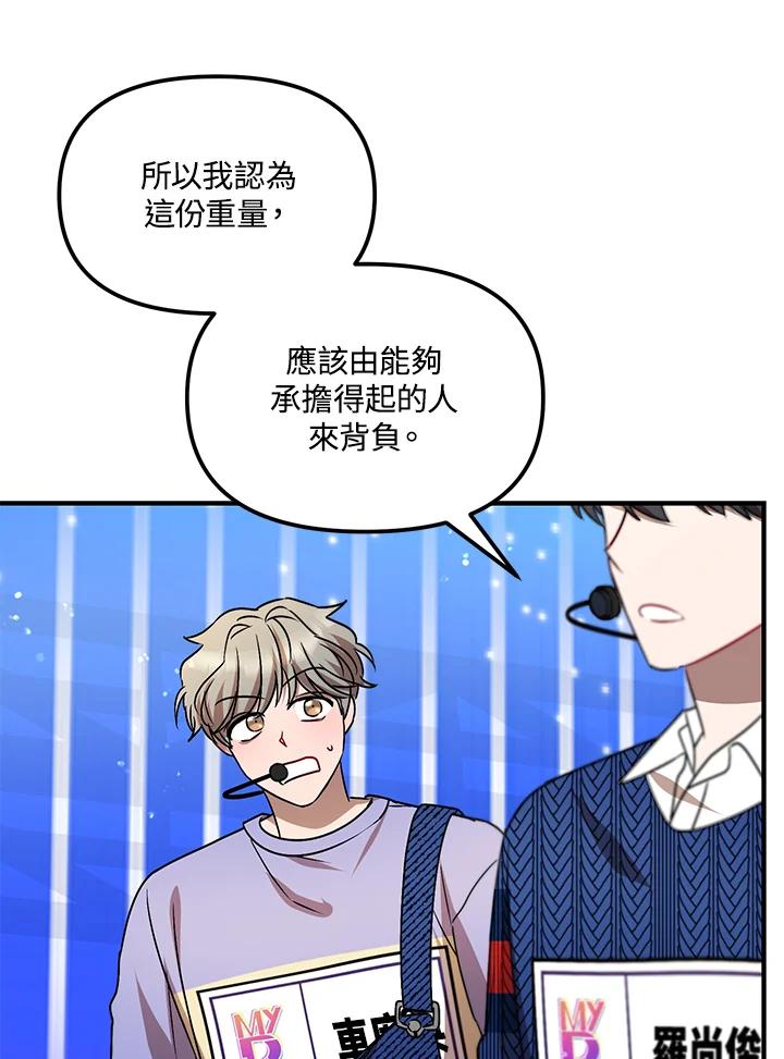 《超级巨星的才华书库》第8话 第116页