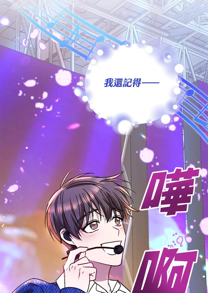 《超级巨星的才华书库》第8话 第68页