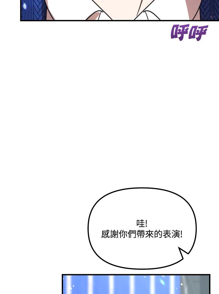 《超级巨星的才华书库》第8话 第84页