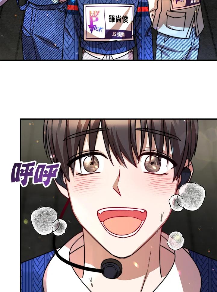 《超级巨星的才华书库》第8话 第83页