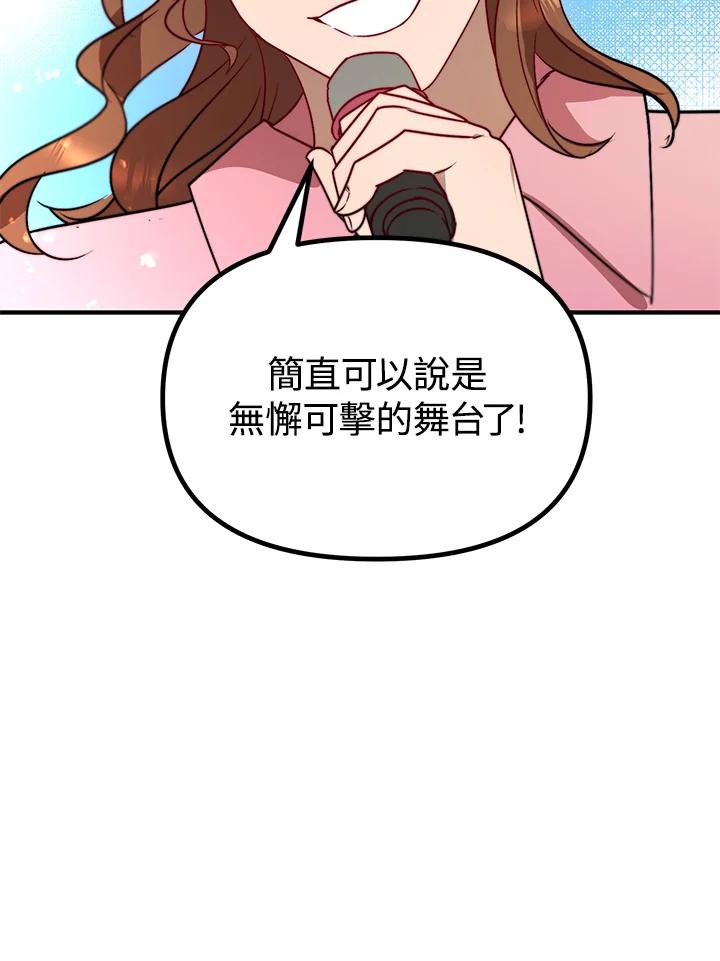 《超级巨星的才华书库》第8话 第100页