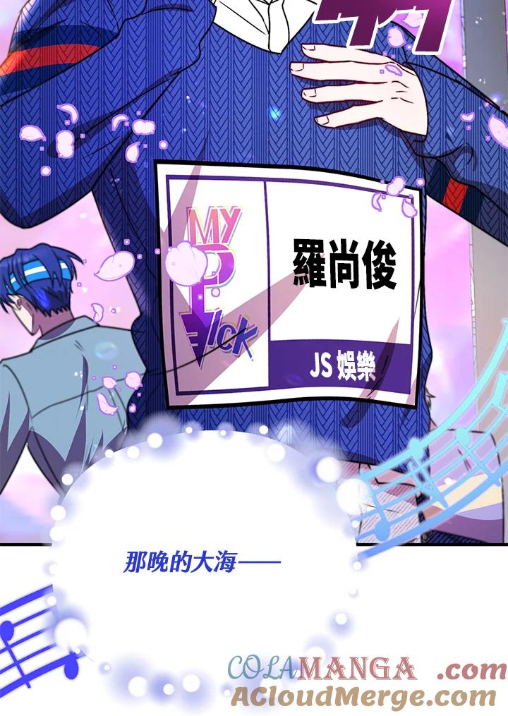 《超级巨星的才华书库》第8话 第69页