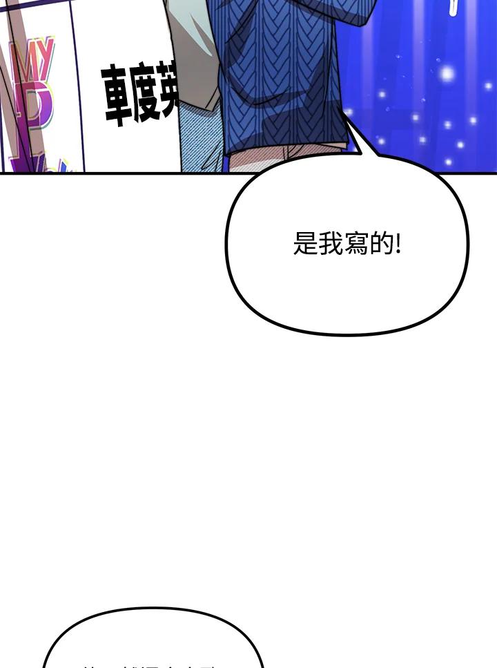 《超级巨星的才华书库》第8话 第88页