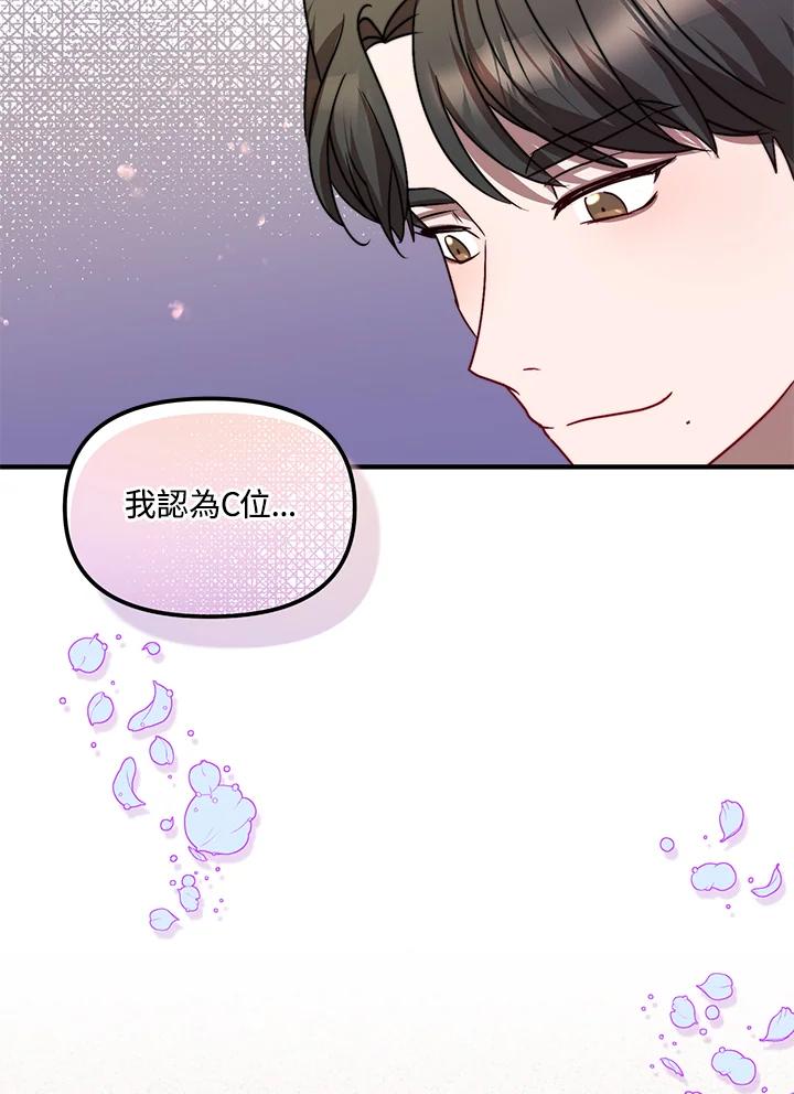 《超级巨星的才华书库》第8话 第111页