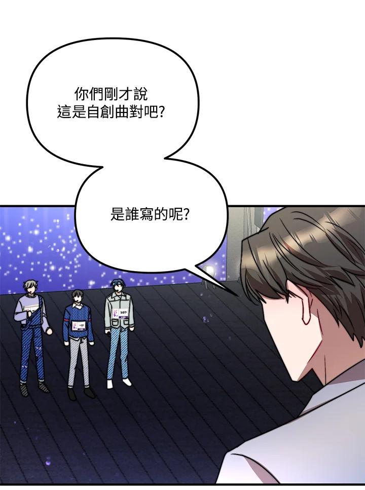《超级巨星的才华书库》第8话 第86页