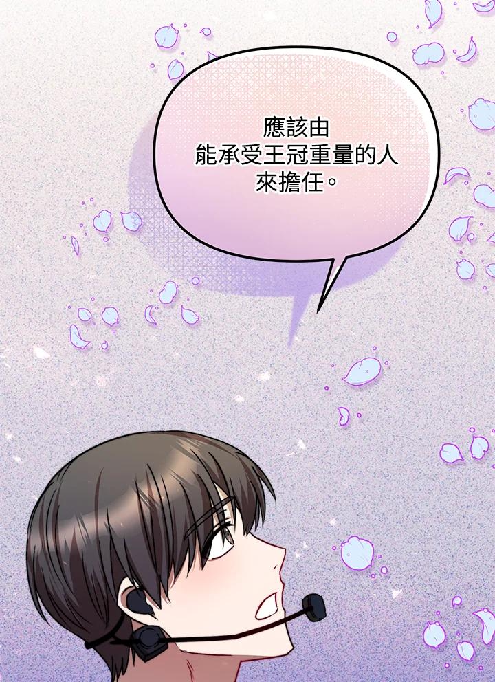 《超级巨星的才华书库》第8话 第112页