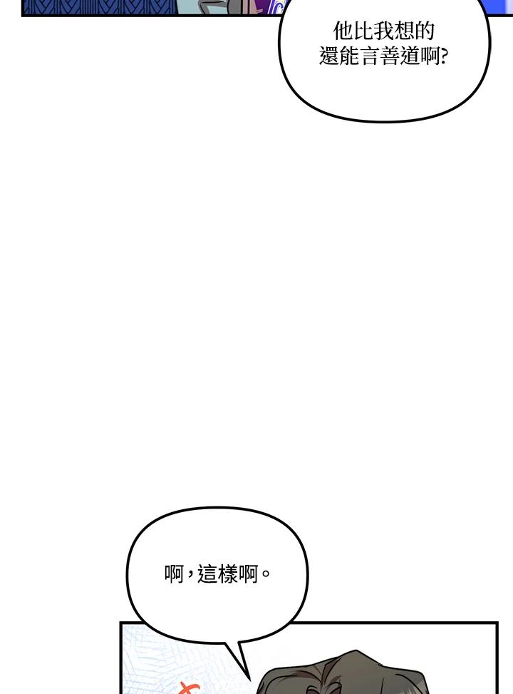 《超级巨星的才华书库》第8话 第118页