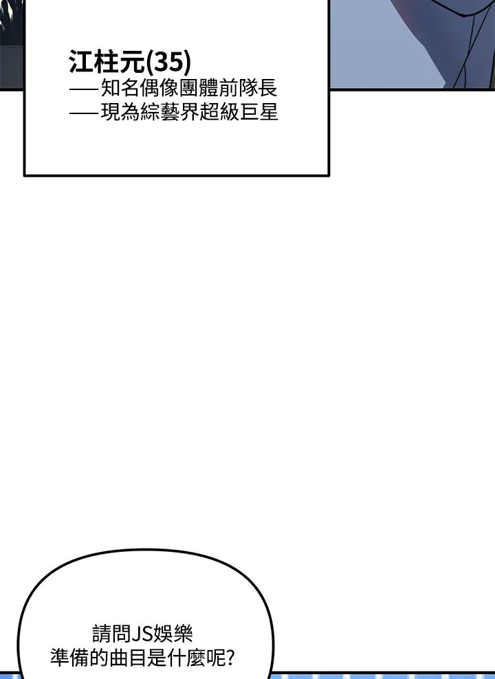 《超级巨星的才华书库》第8话 第24页
