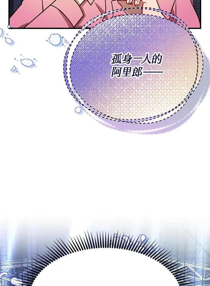 《超级巨星的才华书库》第9话 第103页