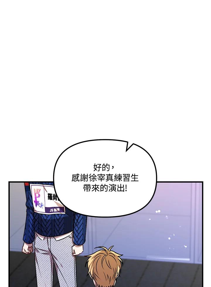 《超级巨星的才华书库》第9话 第72页