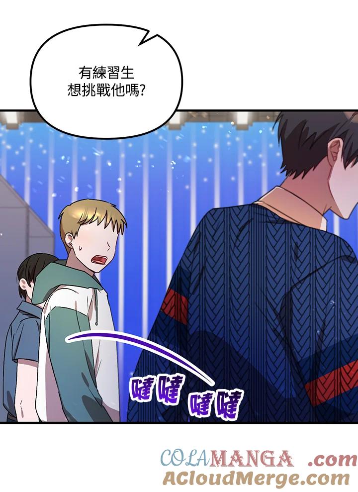 《超级巨星的才华书库》第9话 第25页