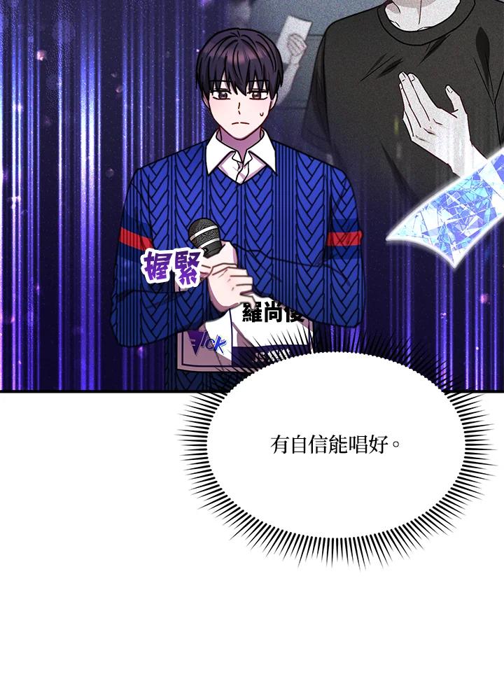 《超级巨星的才华书库》第9话 第78页