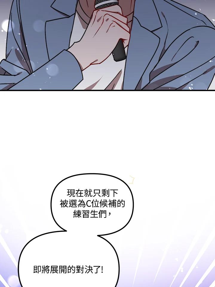《超级巨星的才华书库》第9话 第2页