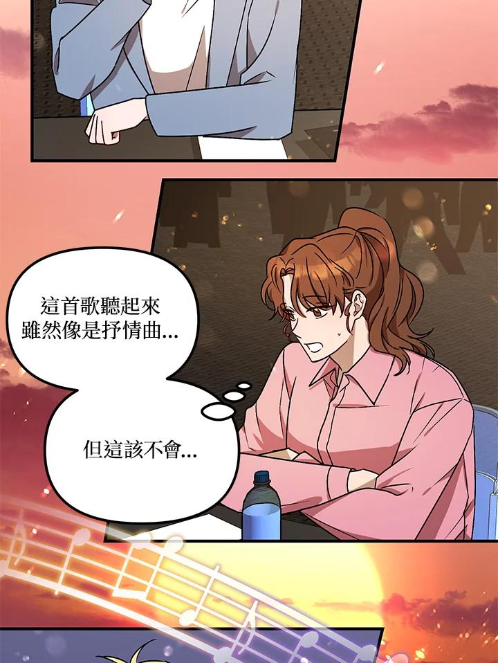 《超级巨星的才华书库》第9话 第91页
