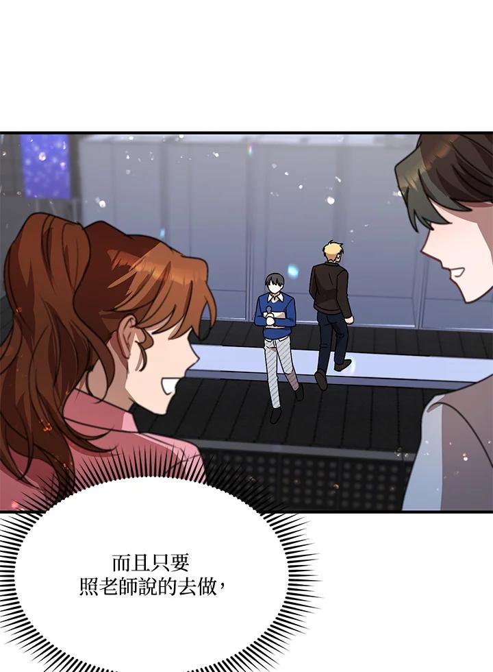 《超级巨星的才华书库》第9话 第79页