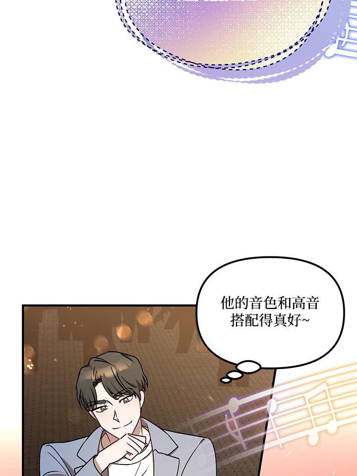 《超级巨星的才华书库》第9话 第90页