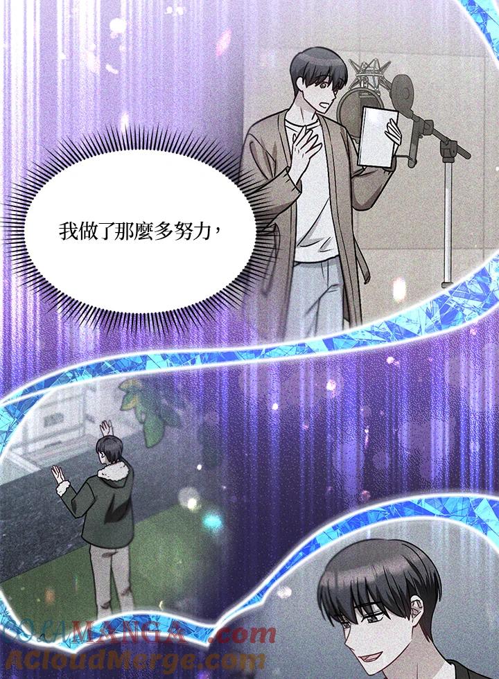 《超级巨星的才华书库》第9话 第77页
