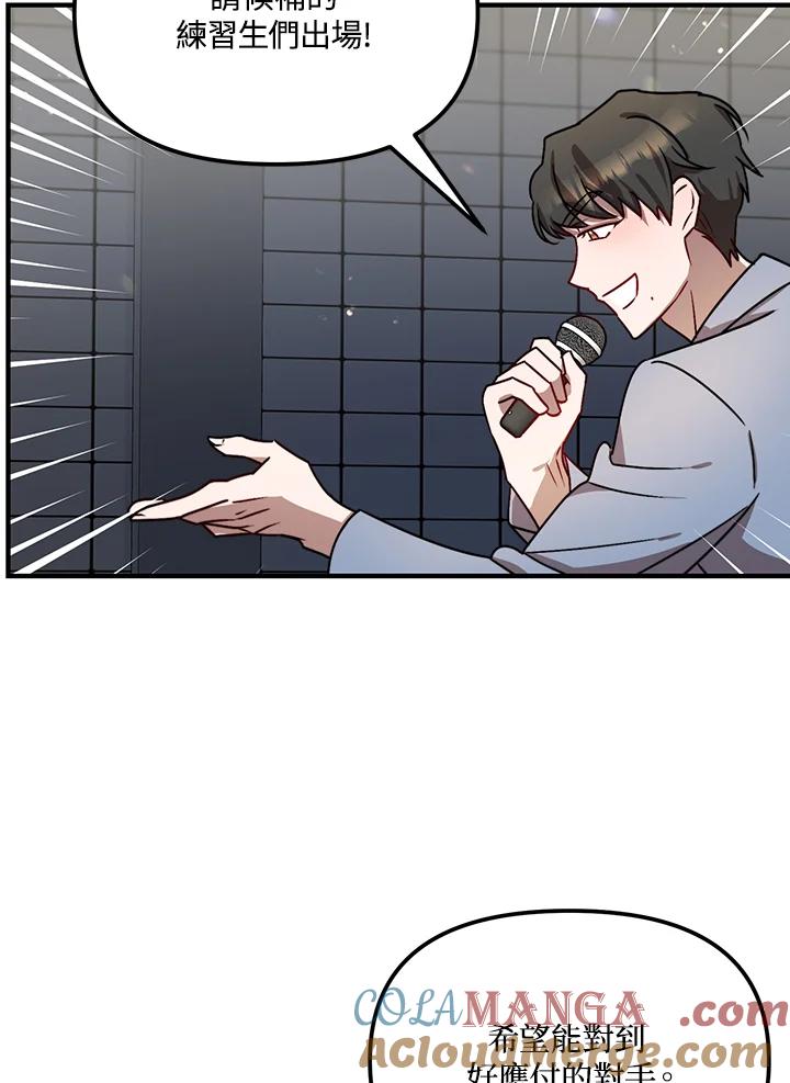 《超级巨星的才华书库》第9话 第17页