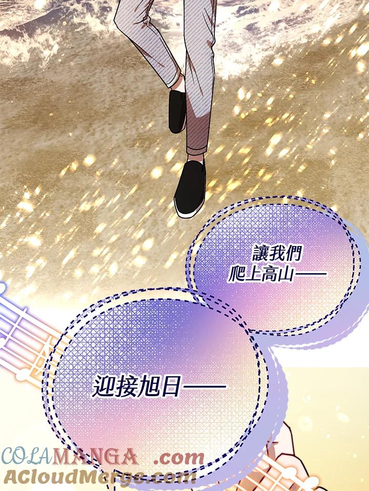 《超级巨星的才华书库》第9话 第93页