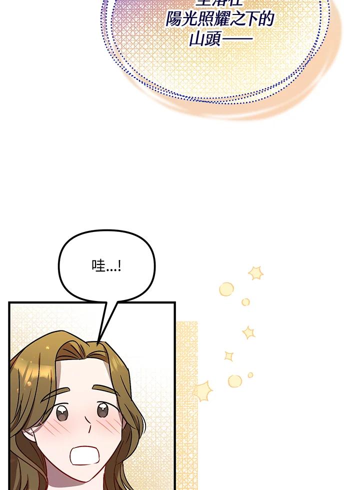 《超级巨星的才华书库》第9话 第86页