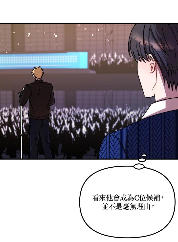 《超级巨星的才华书库》第9话 第71页